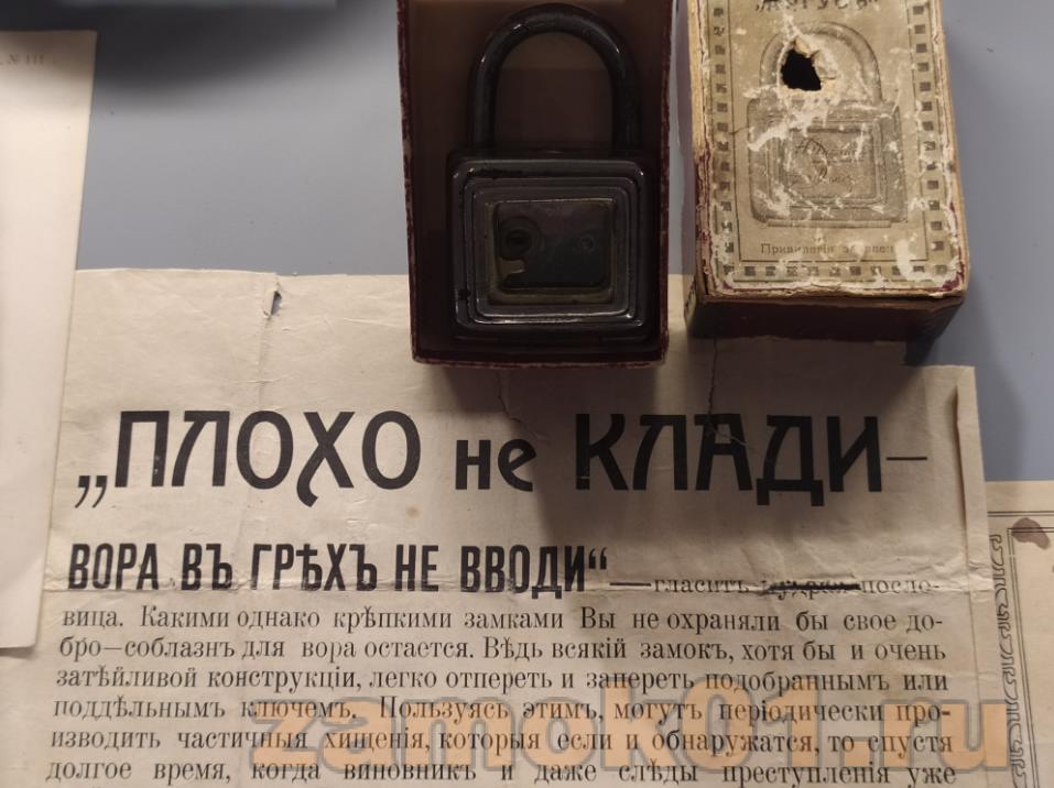 Плохо не клади, вора в грех не вводи - Экспонат на выставке